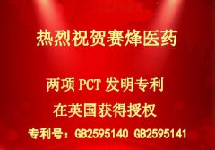 热烈：亓⒉┕俜酵玖较頟CT发明专利在英国获得授权